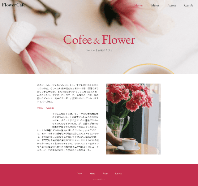 フラワーカフェサイトのパソコントップページ画像
