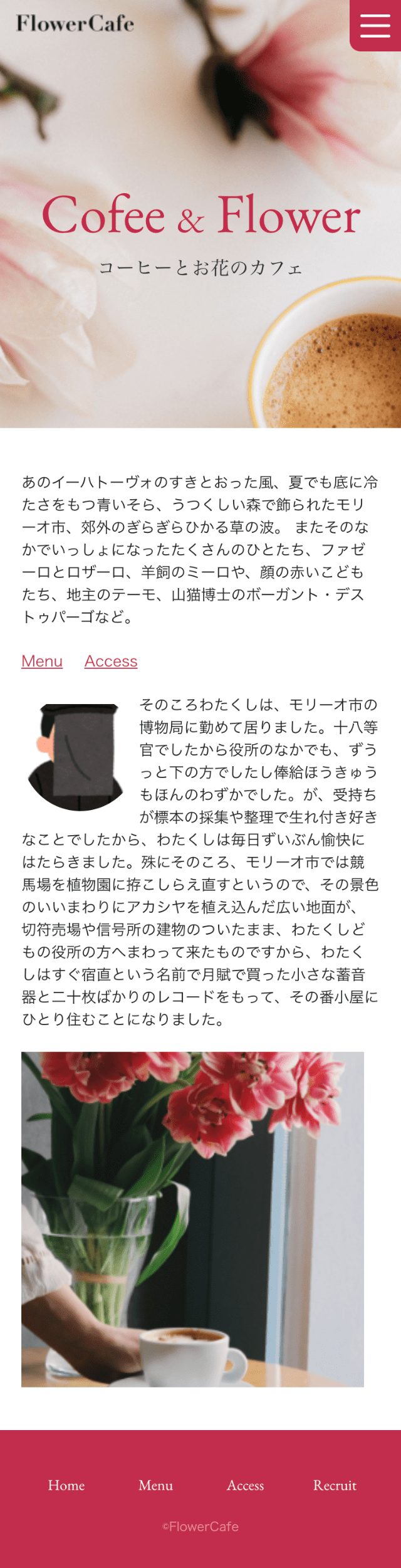 フラワーカフェサイトのスマホトップページ画像