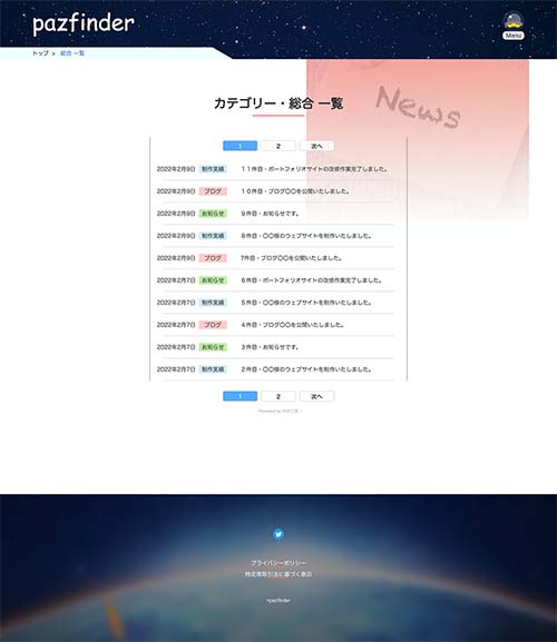 当ウェブサイトのお知らせ一覧ページの画像
