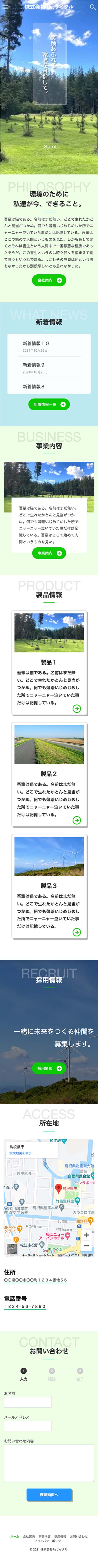 架空のリサイクル企業ウェブサイトのスマホ版トップページ画像