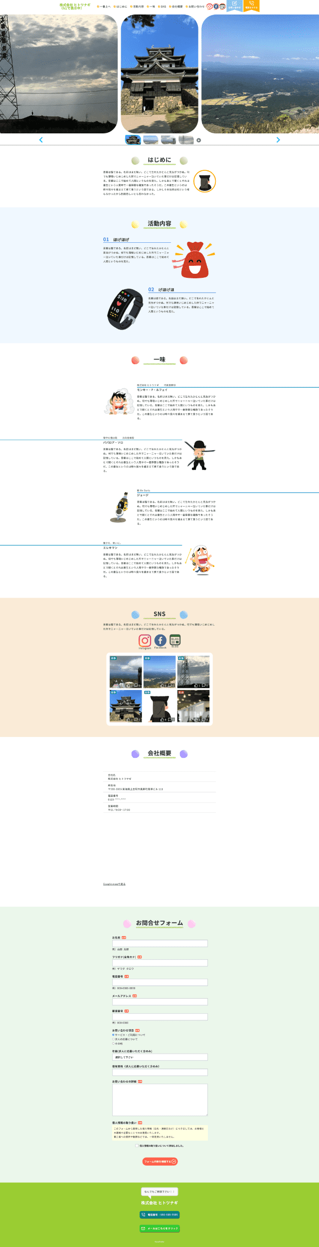 Webサイト、株式会社ヒトツナギのパソコントップページ画像