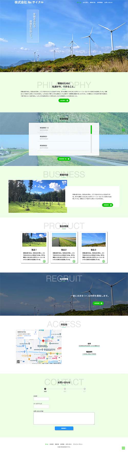 架空のリサイクル企業ウェブサイトのトップページ画像